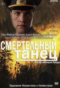 похожий сериал Смертельный танец (2013)