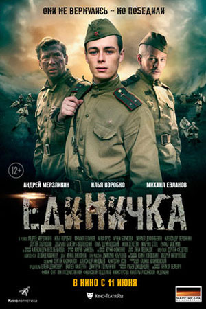 Единичка 2015