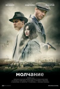 похожий сериал Молчание (2022)