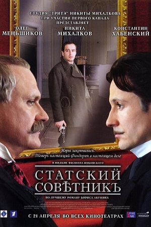 похожий сериал Статский советник (2005)