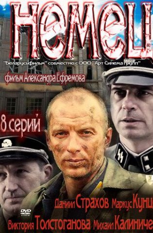 Немец 2014