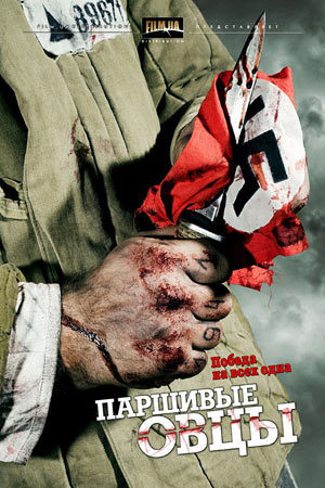 Паршивые овцы 2010