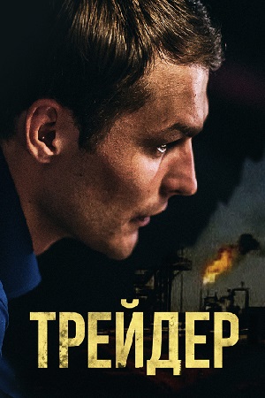 Трейдер 2023