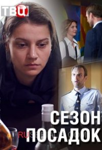 Сезон посадок 2018