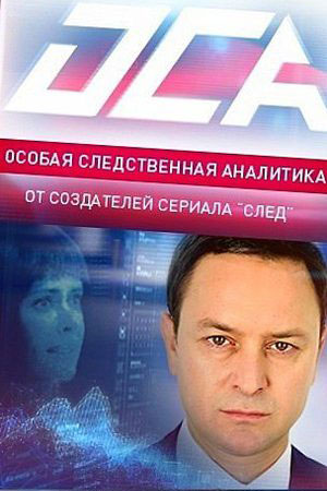 О.С.А 2014