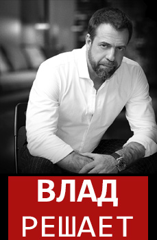 Влад Решает 1-3 сезон 2025-2026