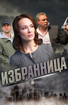 Избранница 2015