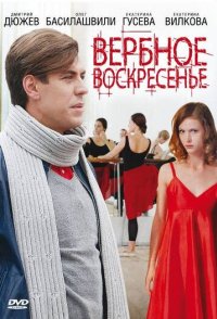 Вербное воскресенье 2010