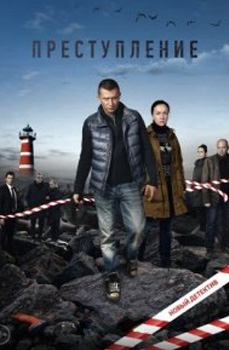 похожий сериал Преступление (2017)