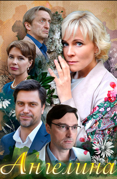похожий сериал Ангеліна (2018)