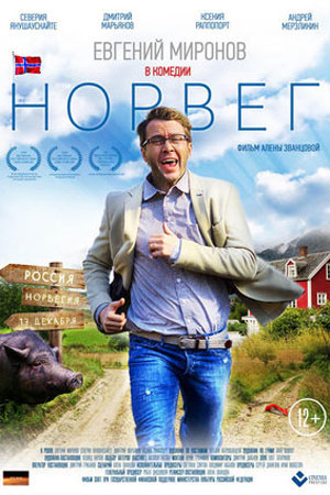 Норвег 2015