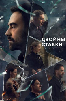 Двойные ставки 2024