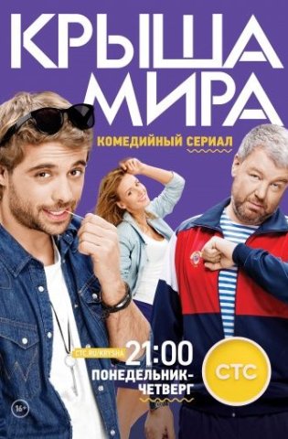 похожий сериал Крыша мира 1-2 сезон (2019)