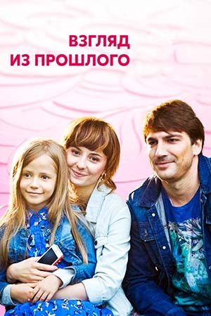 Взгляд из прошлого 2015