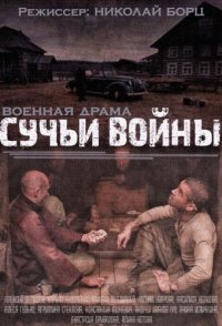 Сучья война 2014