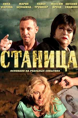 Станица 2013