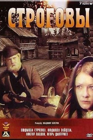 похожий сериал Строговы (1975)