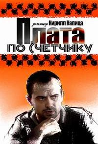 Плата по счетчику 2015
