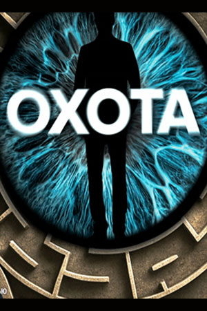 похожий сериал Охота (2025)