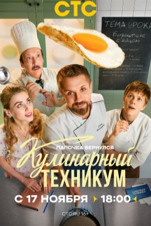Кулинарный техникум 2025