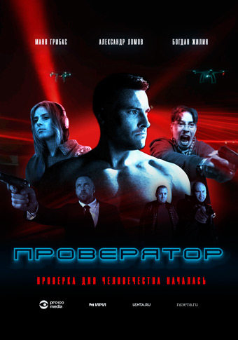Проверятор 2025