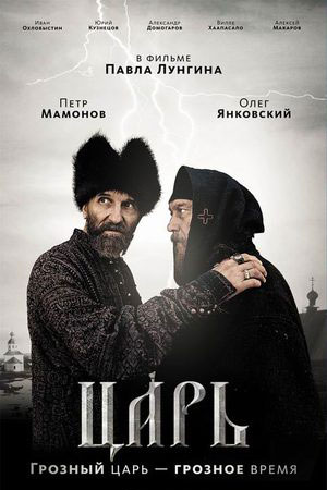 Царь 2009