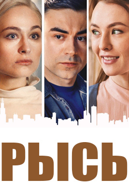 Рысь 2020