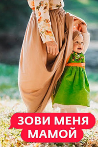 Зови меня мамой 1-2 сезон 2023-2024